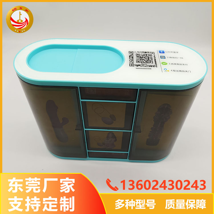 商用扫码自助智能情趣盒